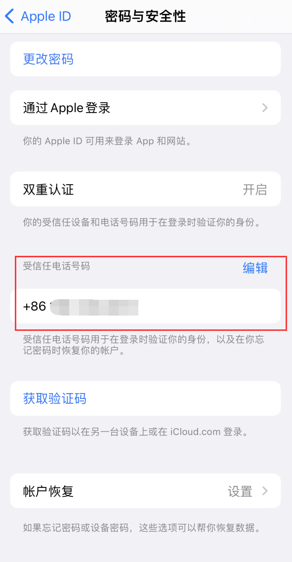 天心iPhone维修服务如何设置提示手机号码并未与此手机关联 